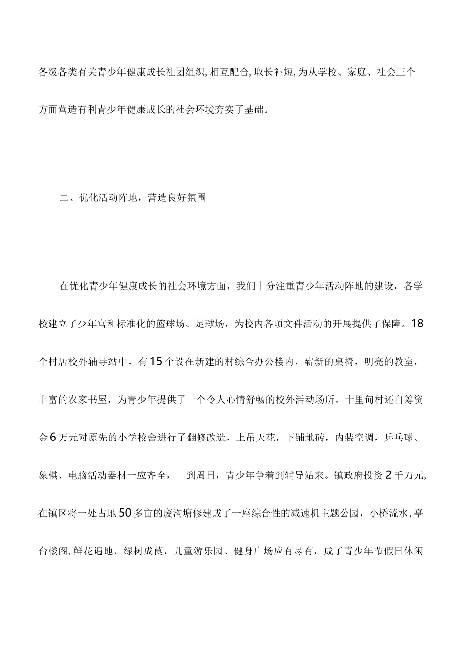 情况汇报：积极营造良好社会环境,促进青少年健康成长_第3页