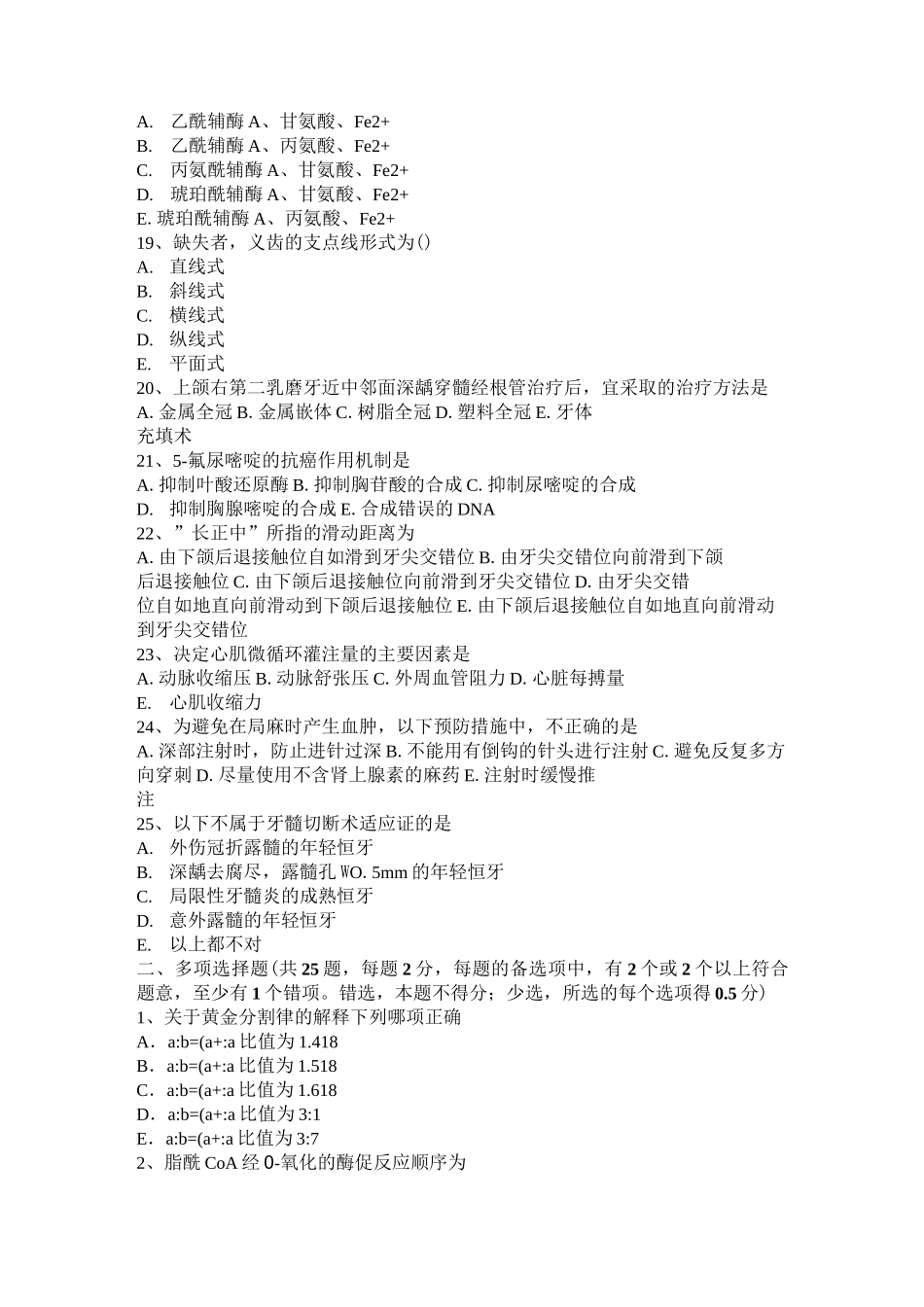 山西省口腔执业医师口腔生理学：黏液囊肿模拟试题_第3页