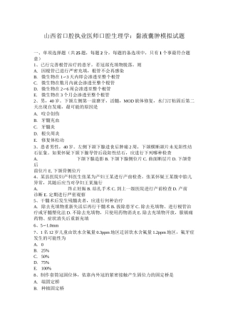 山西省口腔执业医师口腔生理学：黏液囊肿模拟试题