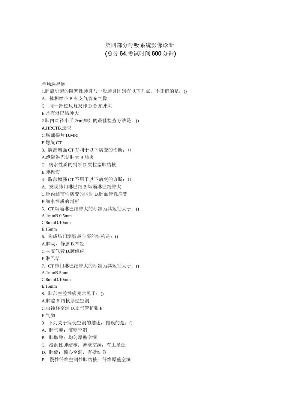 医学影像科三基考试 医学影像诊断 第四部分呼吸系统影像诊断_第1页