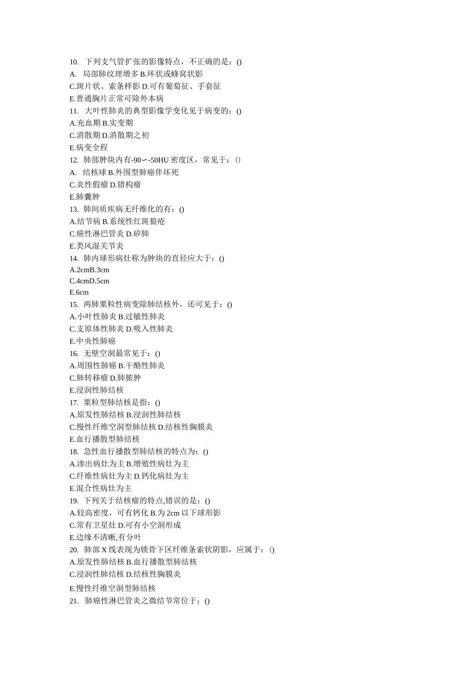 医学影像科三基考试 医学影像诊断 第四部分呼吸系统影像诊断_第2页