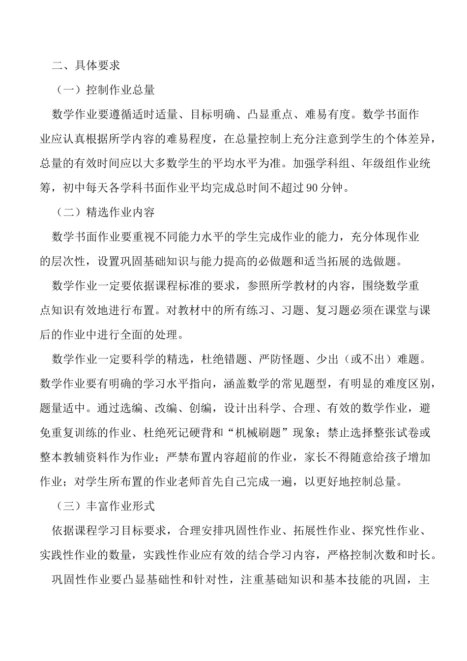 “双减”背景下初中数学作业设计_第2页