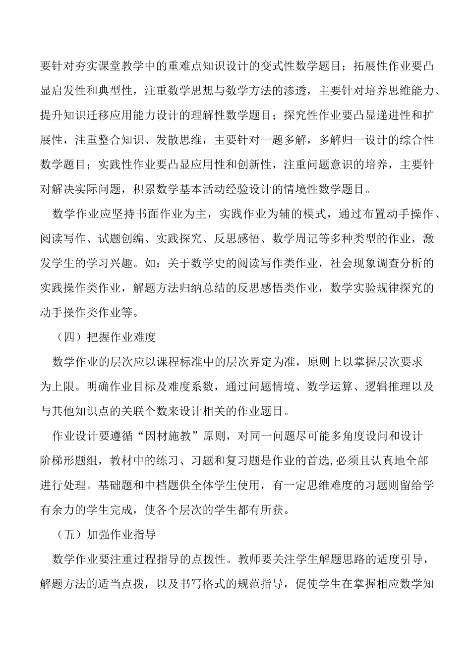 “双减”背景下初中数学作业设计_第3页