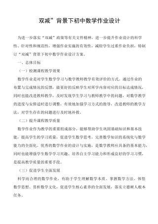 “双减”背景下初中数学作业设计