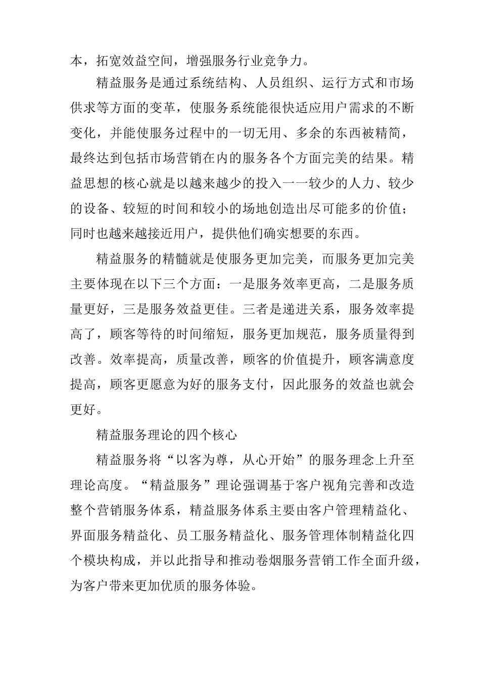 从“精益制造”到“精益服务”_第2页