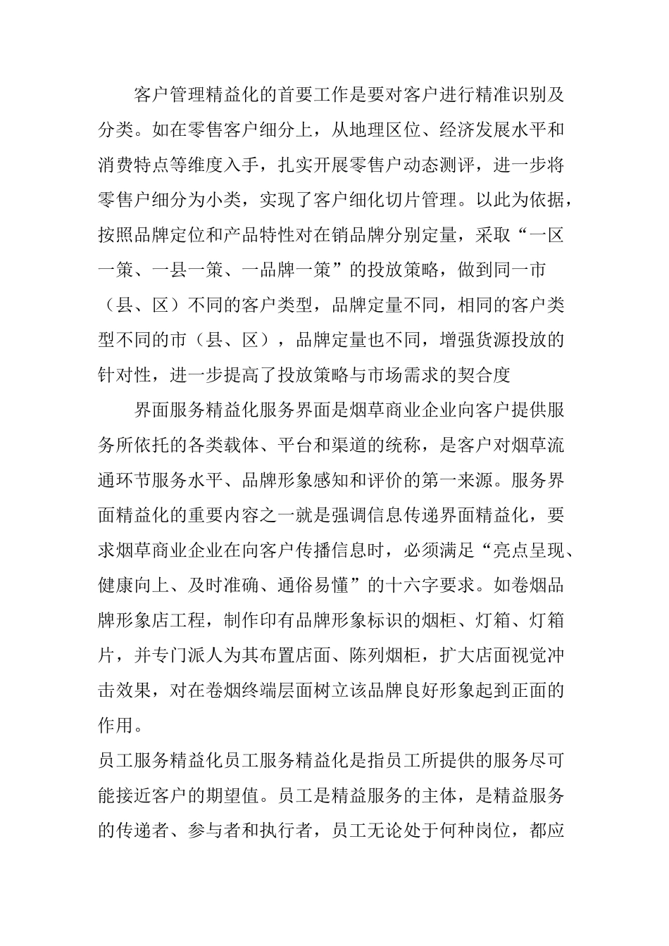 从“精益制造”到“精益服务”_第3页