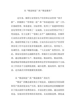 从“精益制造”到“精益服务”