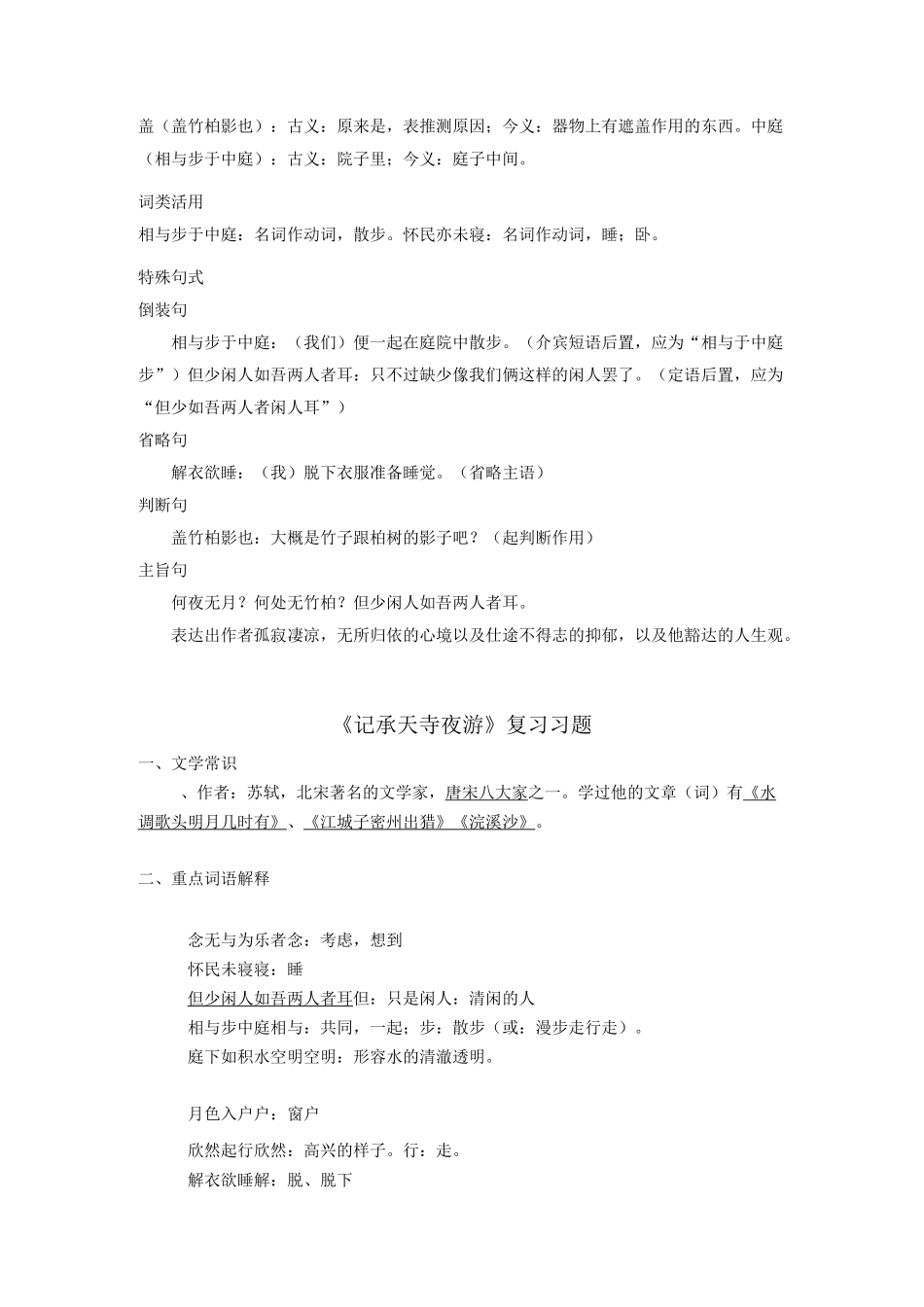 《记承天寺夜游》习题_第3页