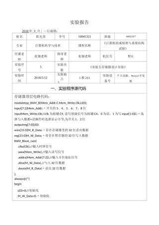 杭电计组实验5-存储器设计实验
