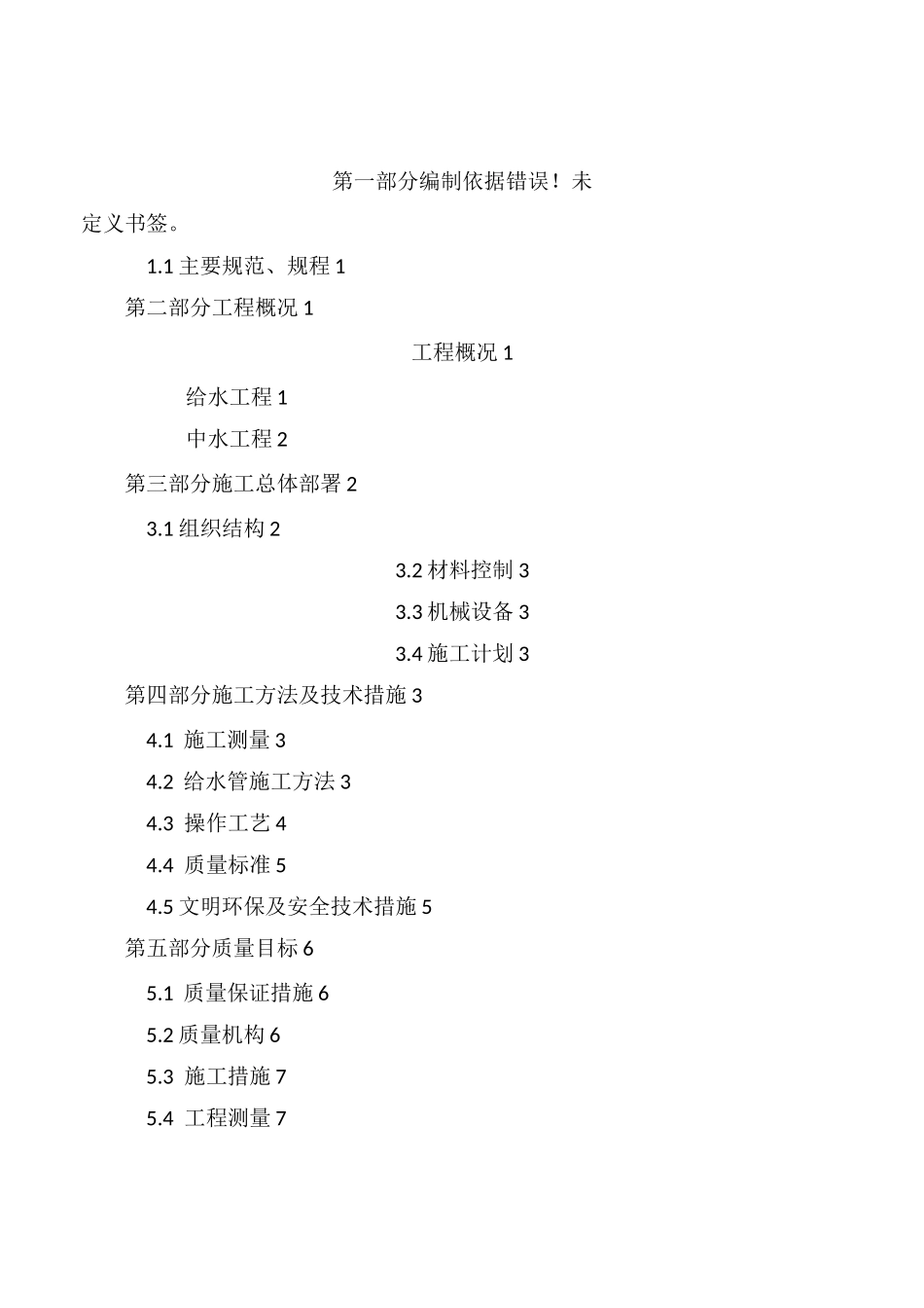 给中水施工方案_第2页