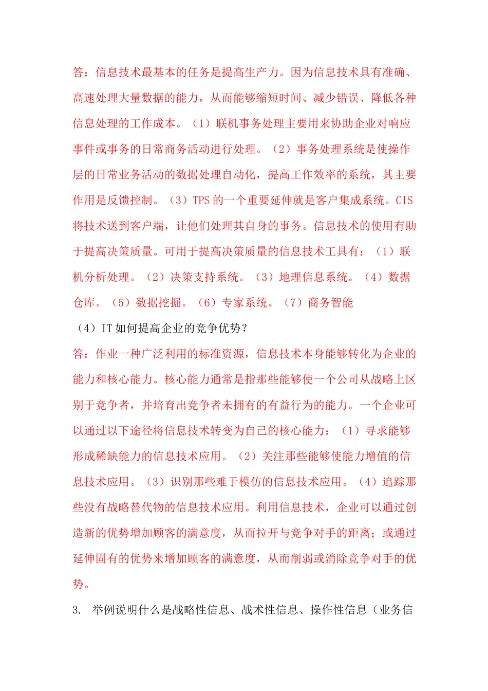 2021年最新国开电大企业信息管理形考1答案_第2页