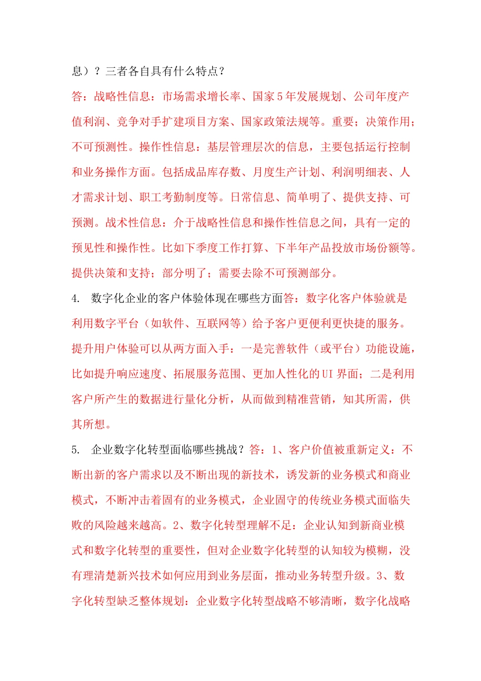 2021年最新国开电大企业信息管理形考1答案_第3页