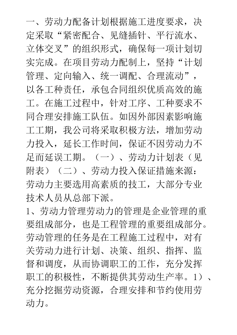 劳动力配备计划及主要施工机械配备计划精编版_第2页