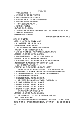 软件测试试题及答案