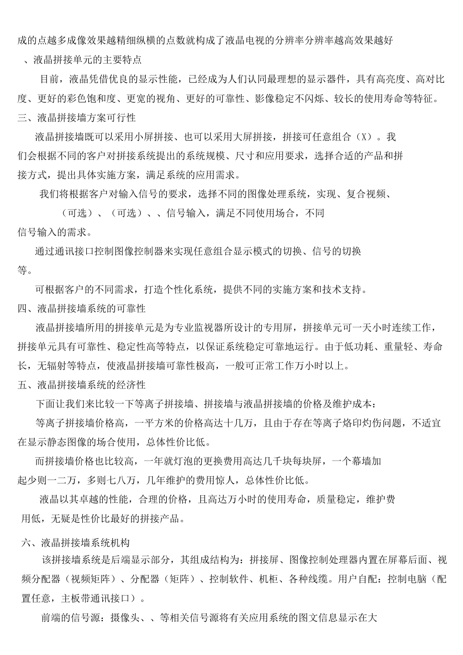 拼接屏系统设计方案.._第2页