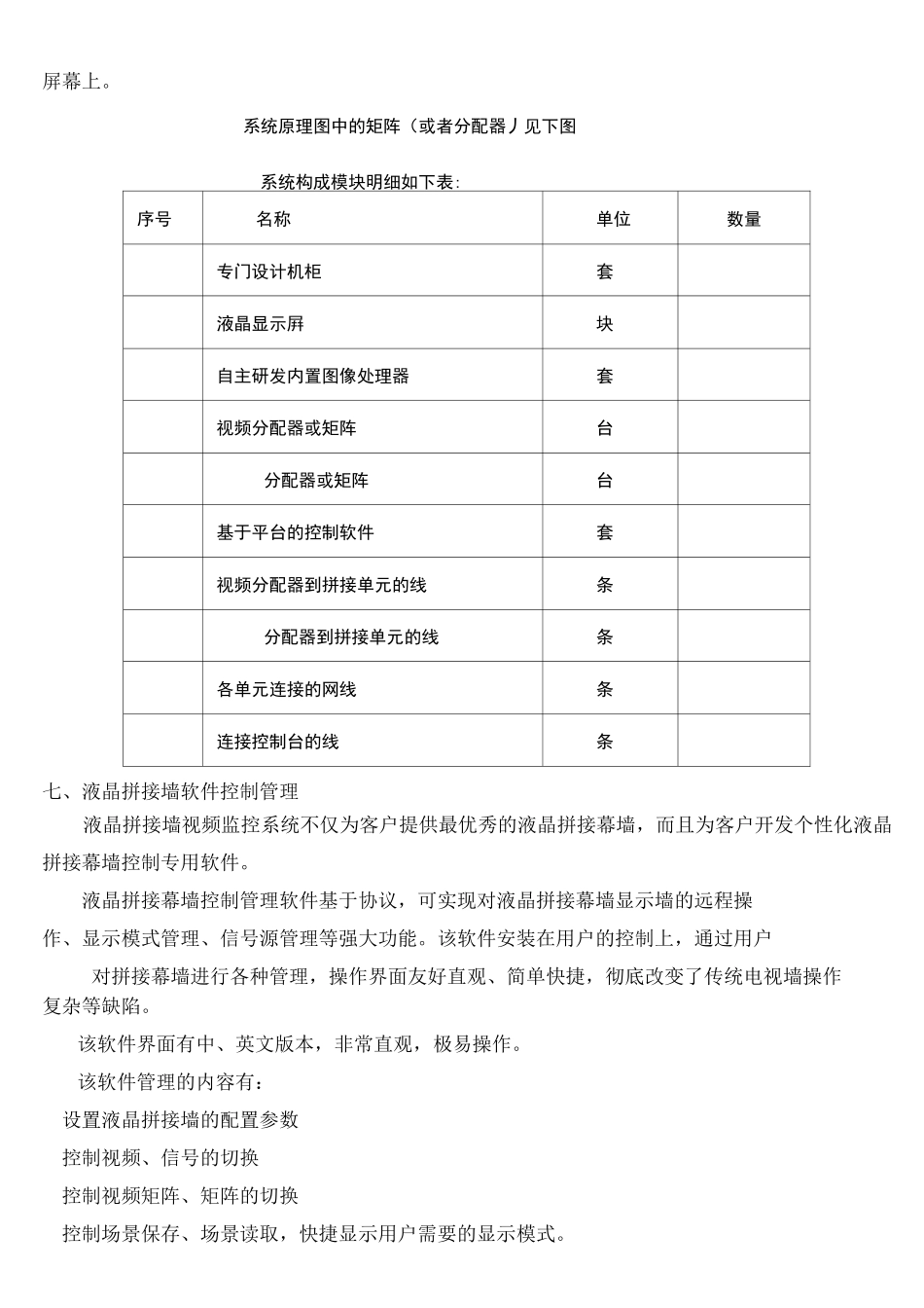 拼接屏系统设计方案.._第3页