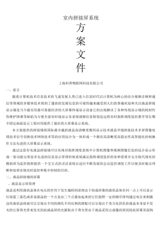 拼接屏系统设计方案..