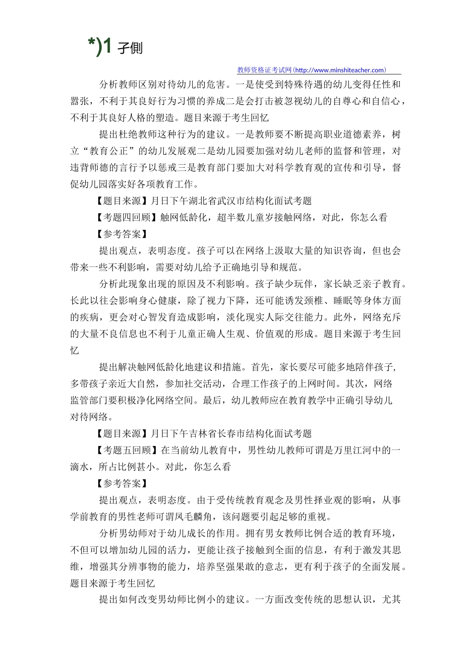 教师资格考试：幼儿结构化真题_第2页
