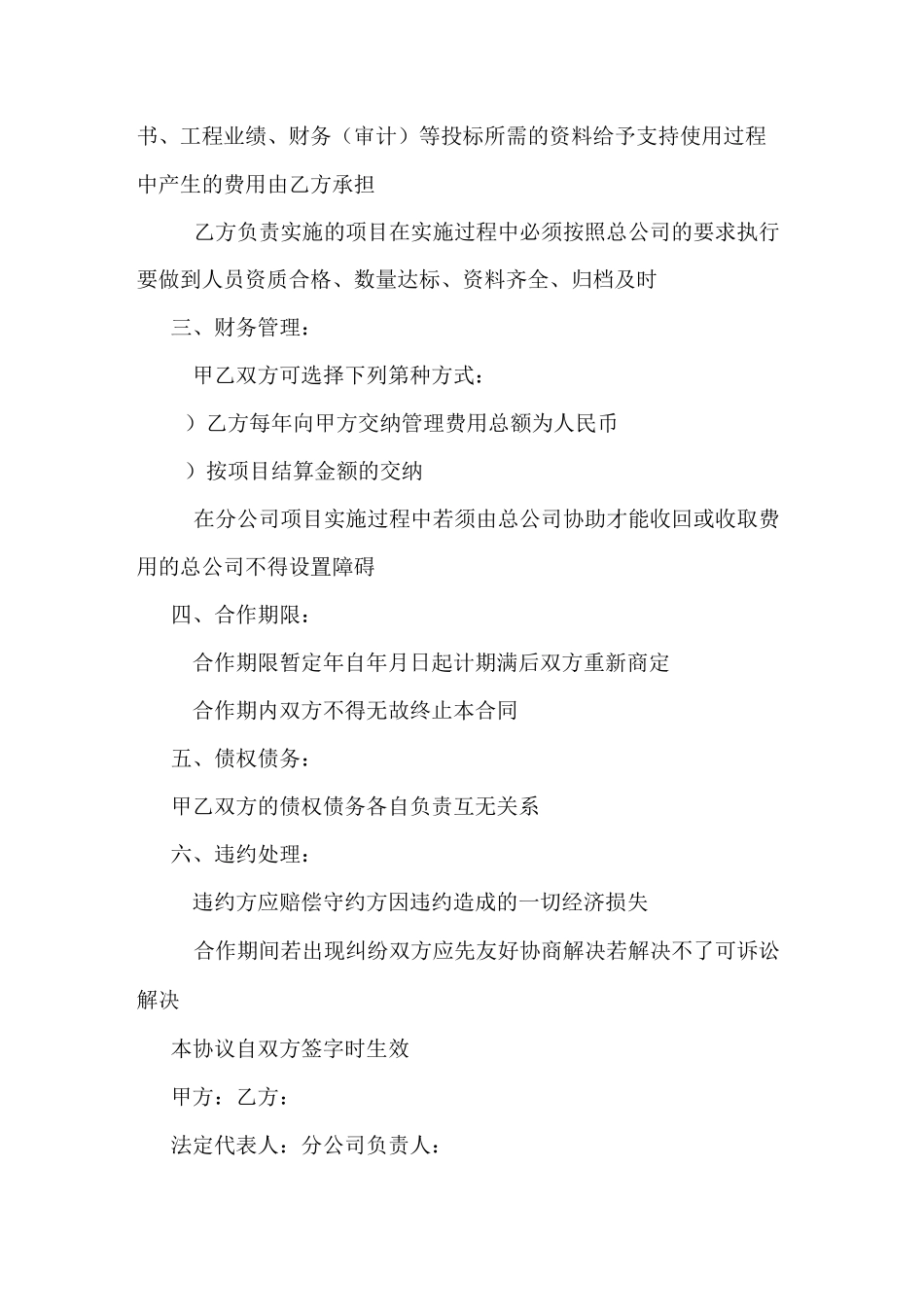 分公司经营合作协议_第2页