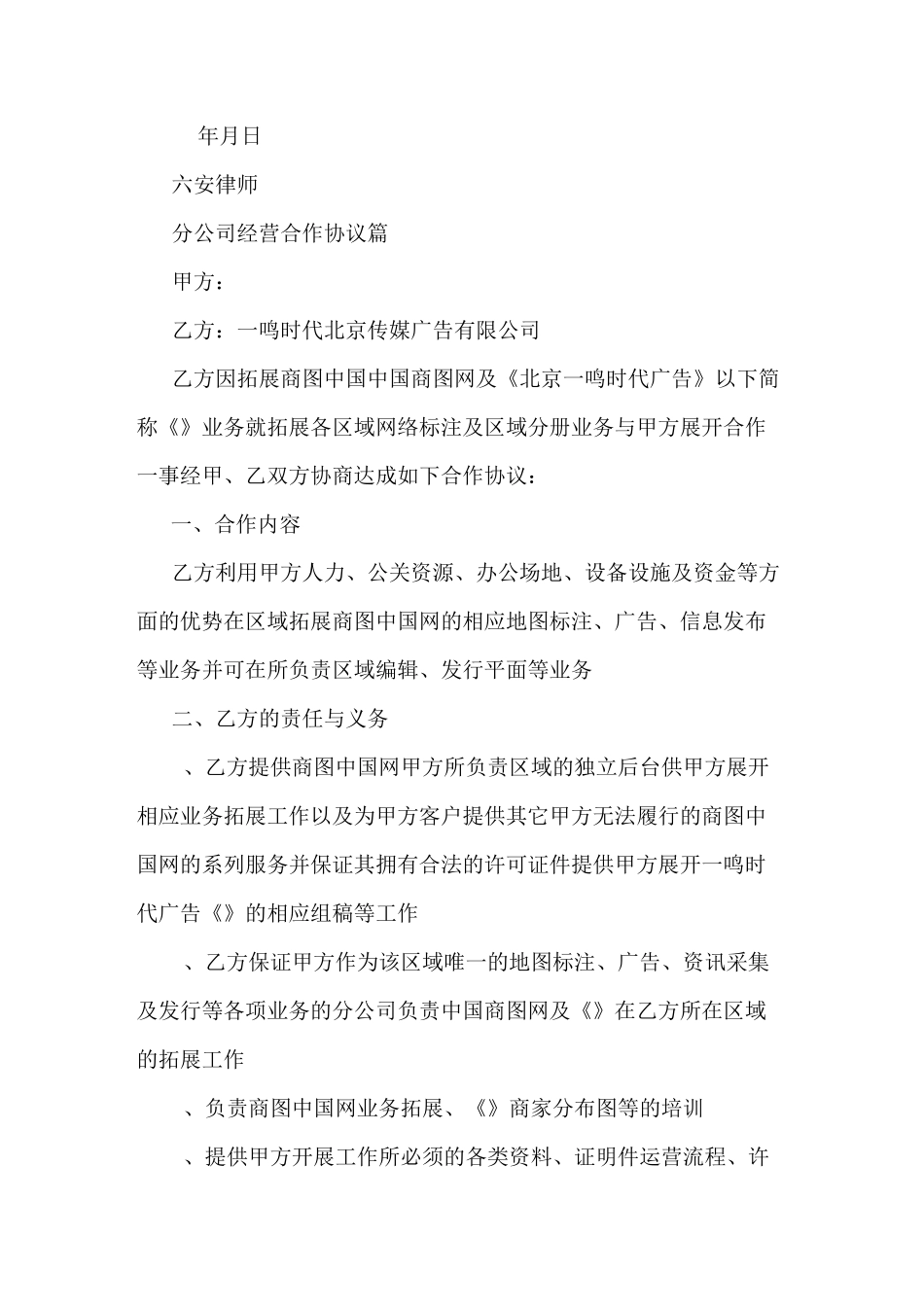 分公司经营合作协议_第3页