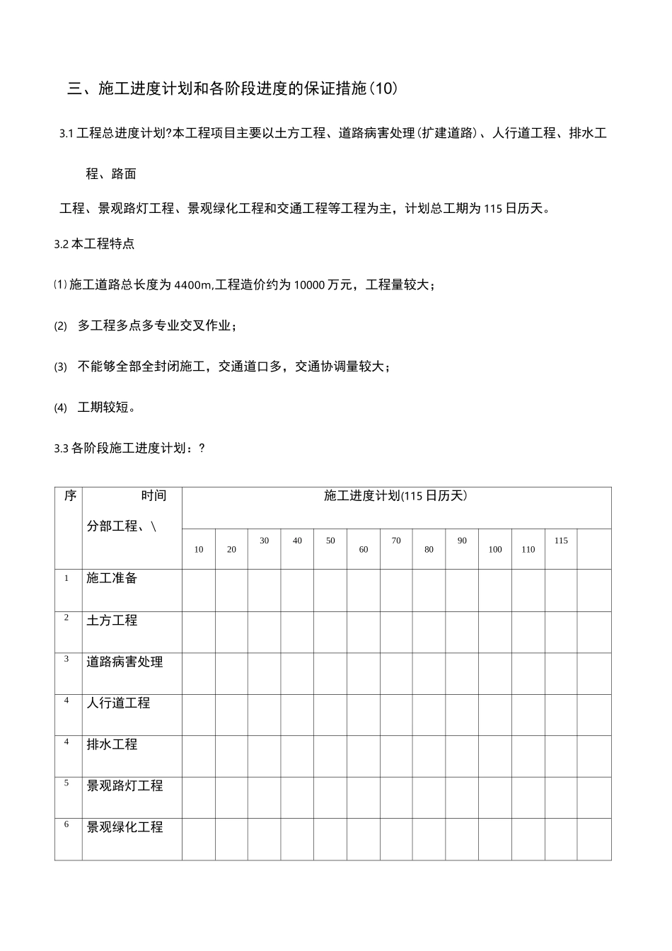 市政工程施工进度计划和各阶段进度的保证措施_第1页