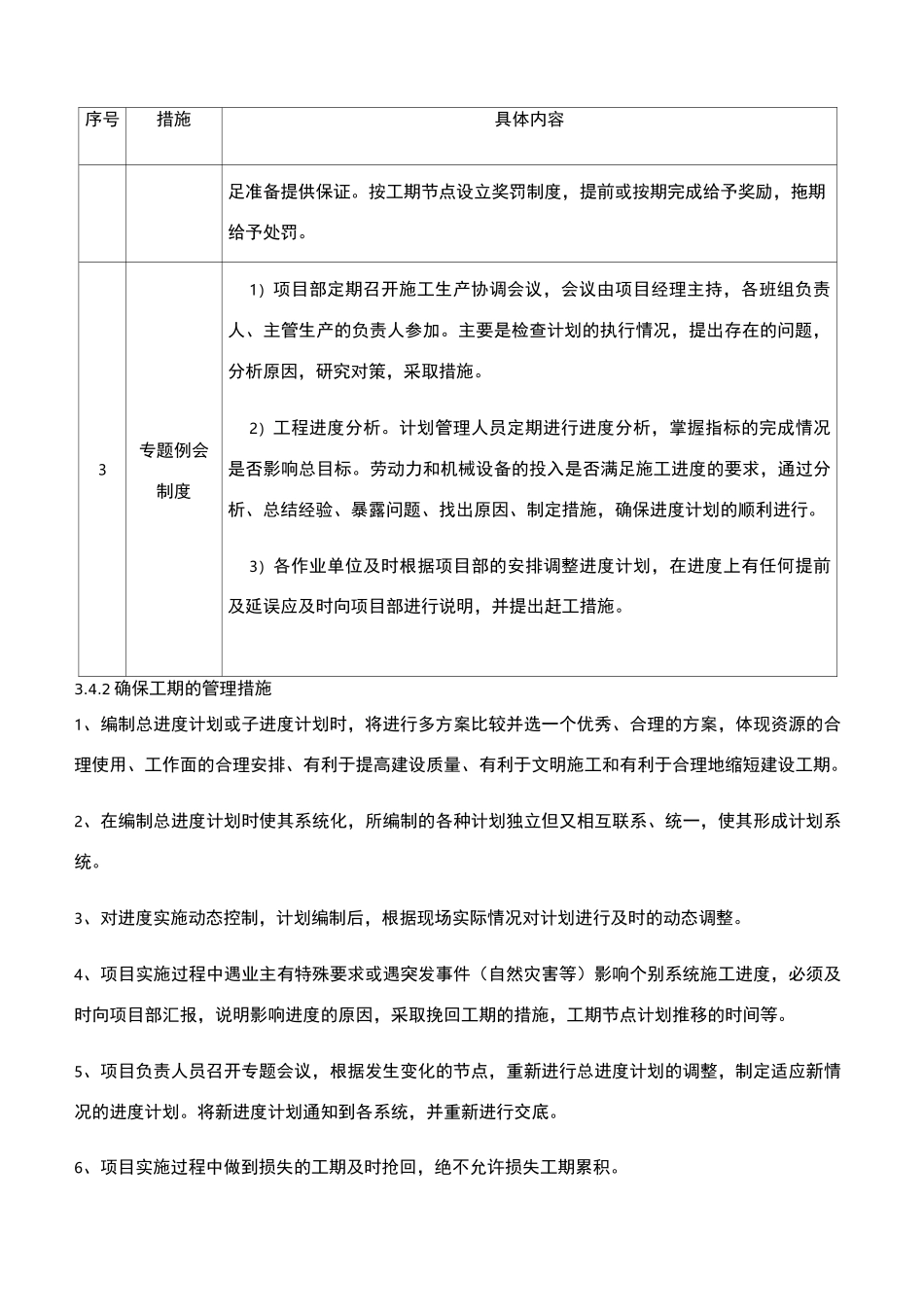 市政工程施工进度计划和各阶段进度的保证措施_第3页