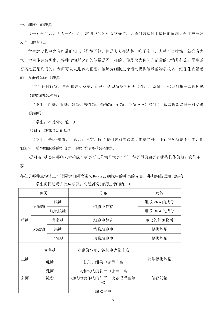 人教版生物必修一2.4《细胞中的糖类和脂质》教案_第3页