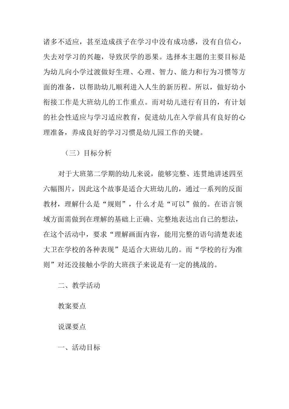 大卫上学去大班语言教案3篇_第2页