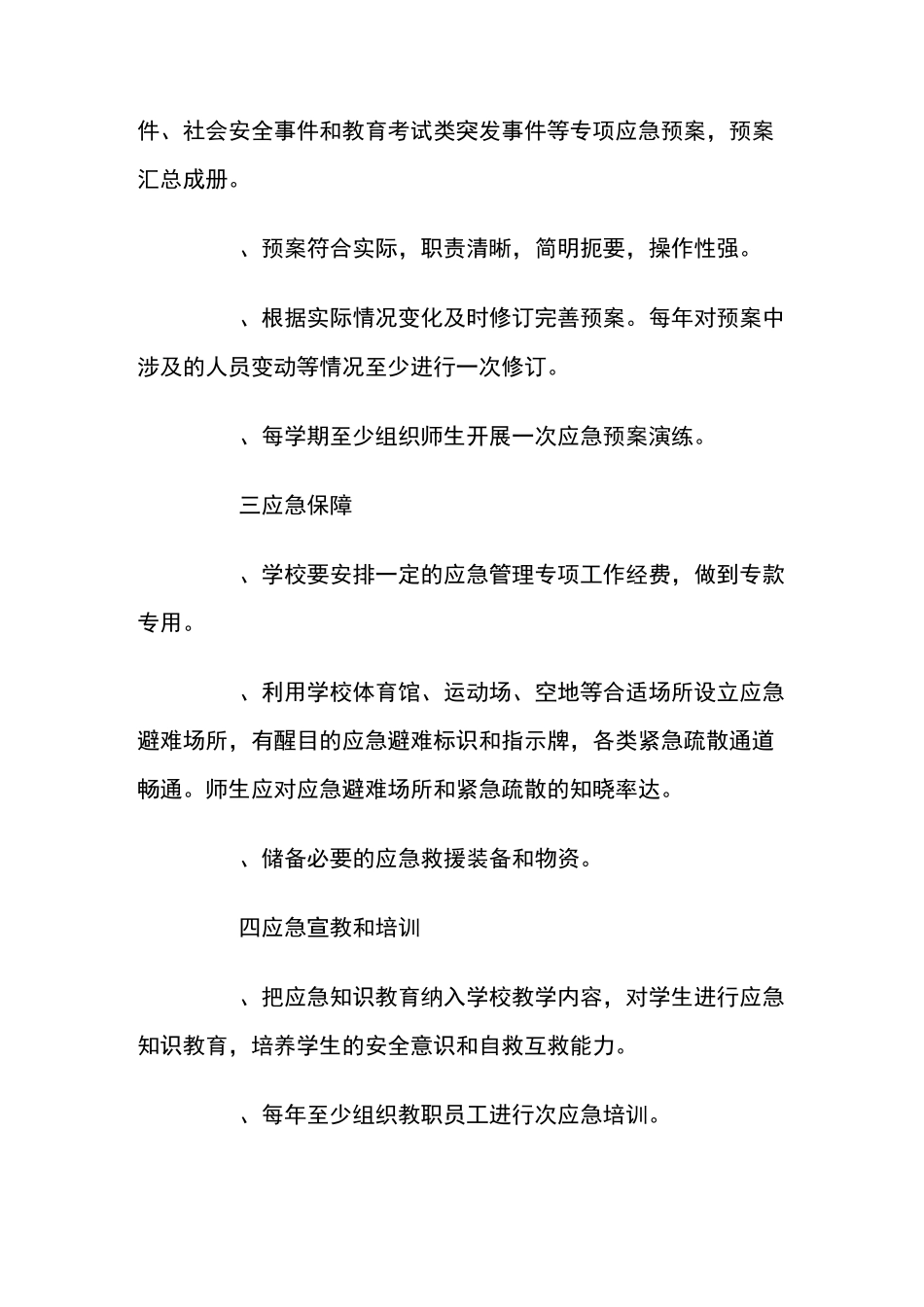 全区中小学应急管理规范化建设工作实施方案_第3页