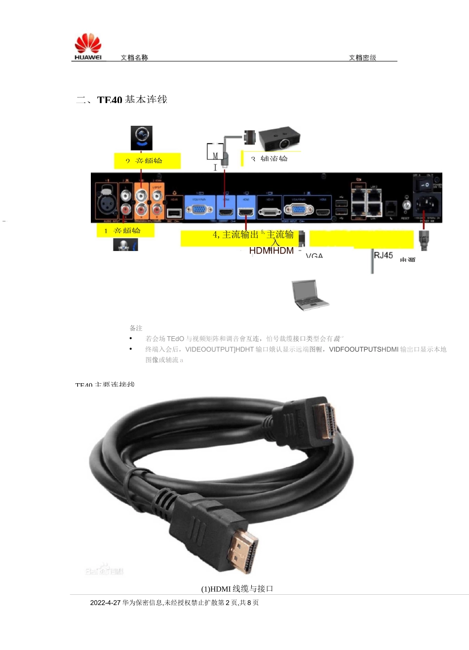 TE40终端维护一指禅_第2页