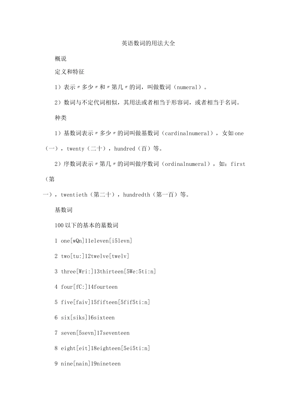 英语数词的用法大全_第1页
