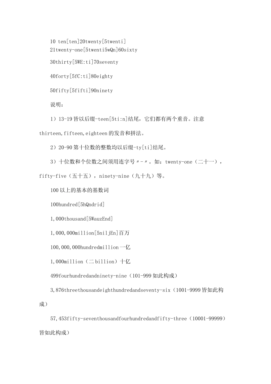 英语数词的用法大全_第2页