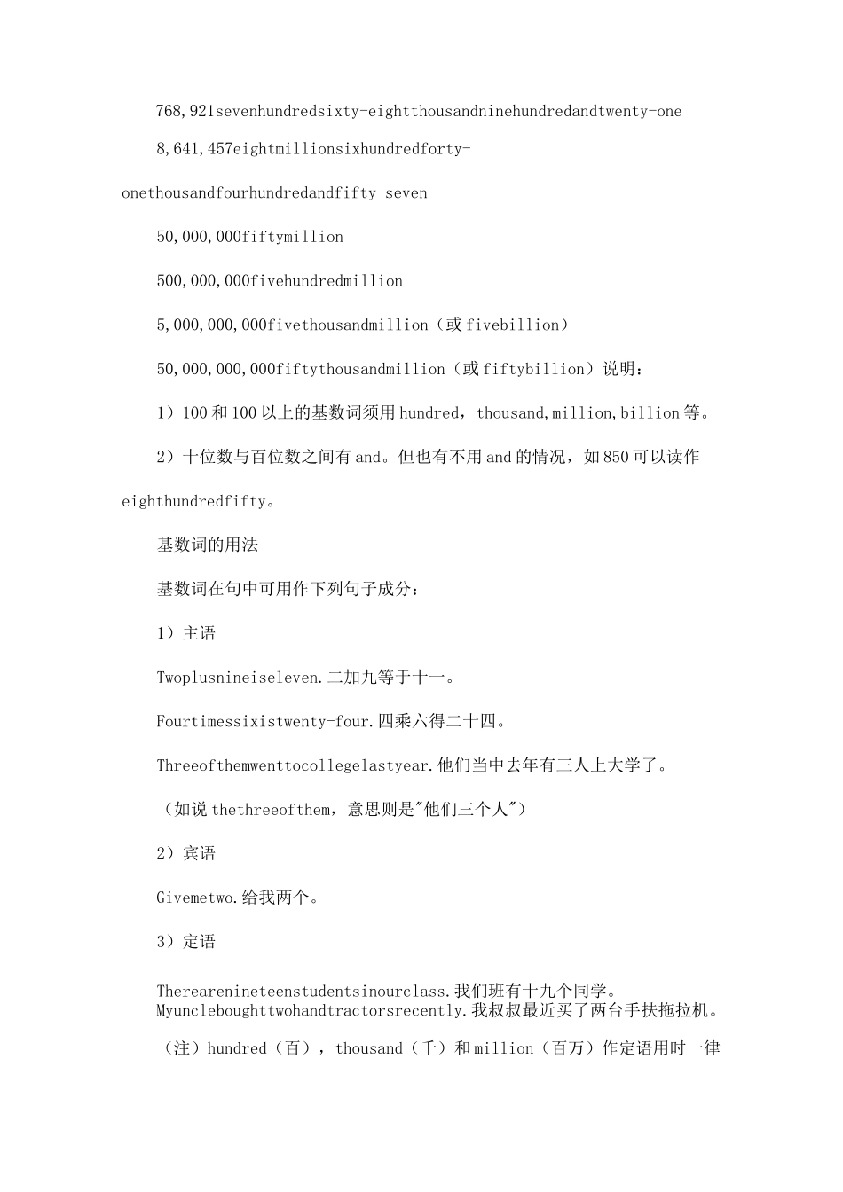 英语数词的用法大全_第3页