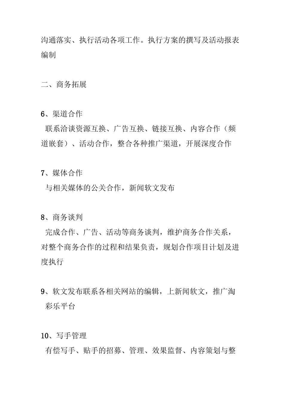 运营工作人员职责及主要工作_第2页