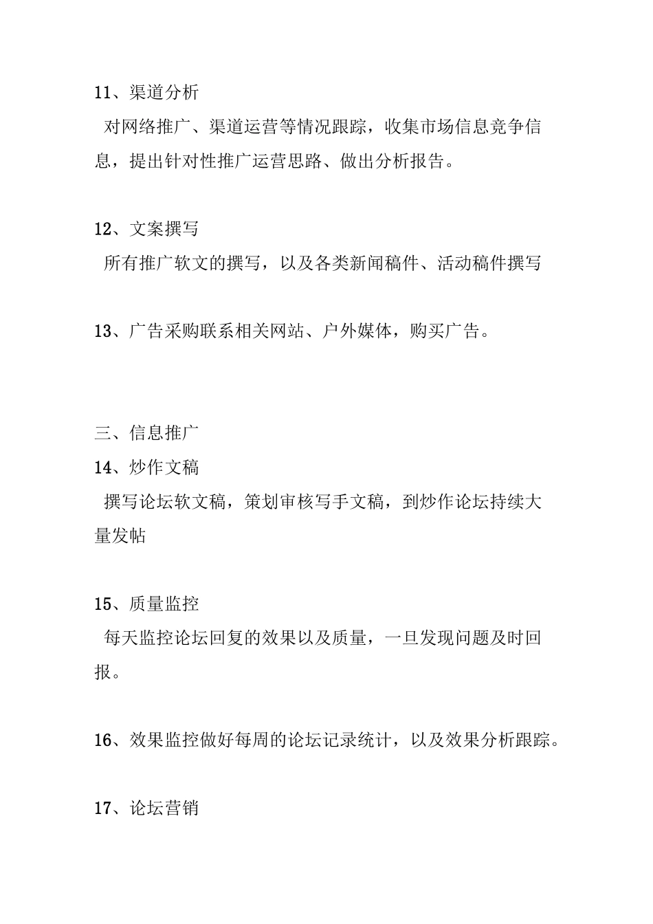 运营工作人员职责及主要工作_第3页