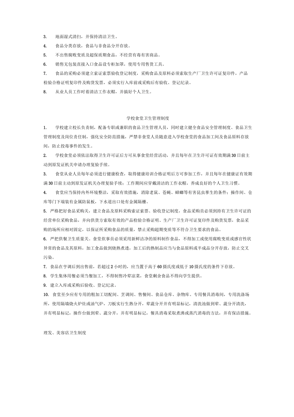食品企业管理制度_第3页