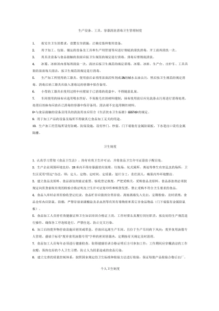 食品企业管理制度
