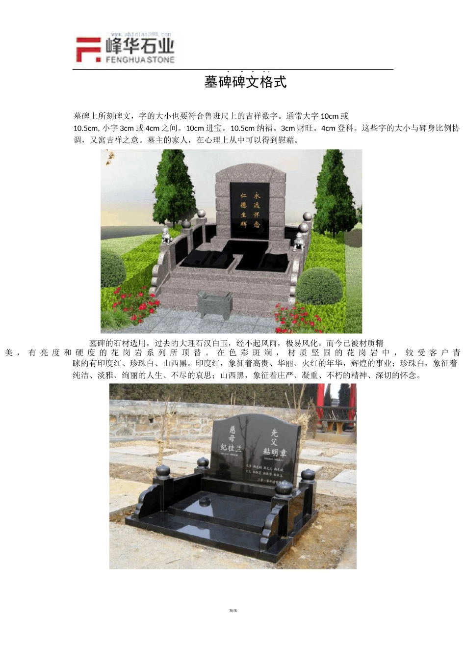 墓碑碑文格式_第1页