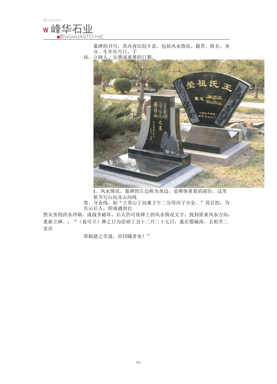 墓碑碑文格式_第2页