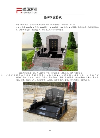 墓碑碑文格式