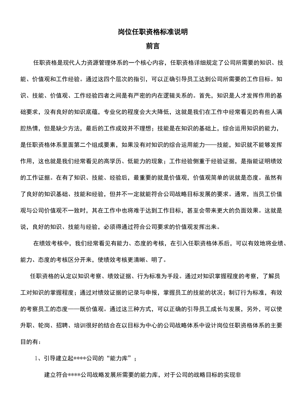 岗位任职资格标准_第2页