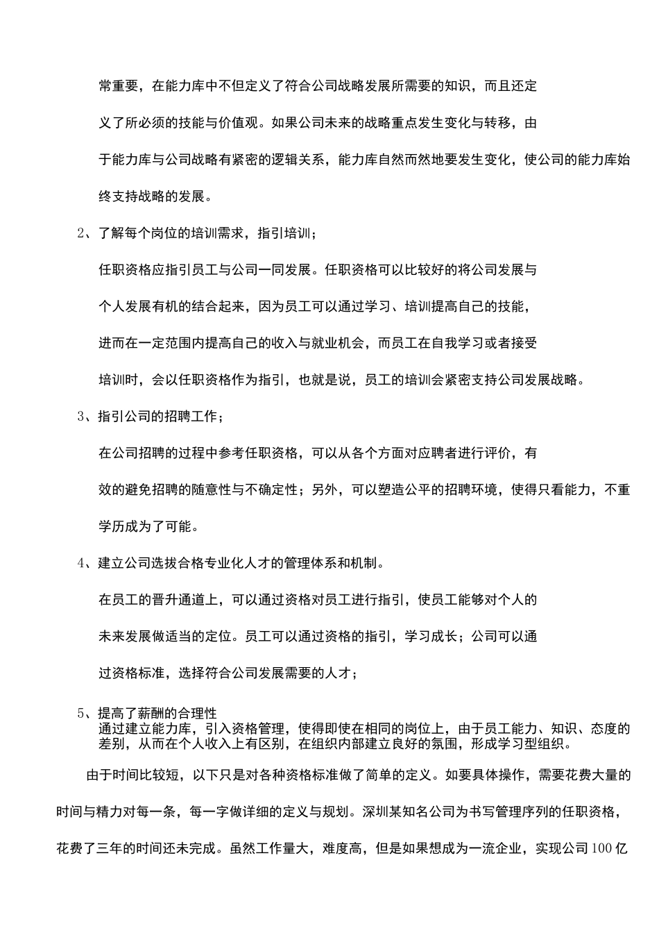 岗位任职资格标准_第3页