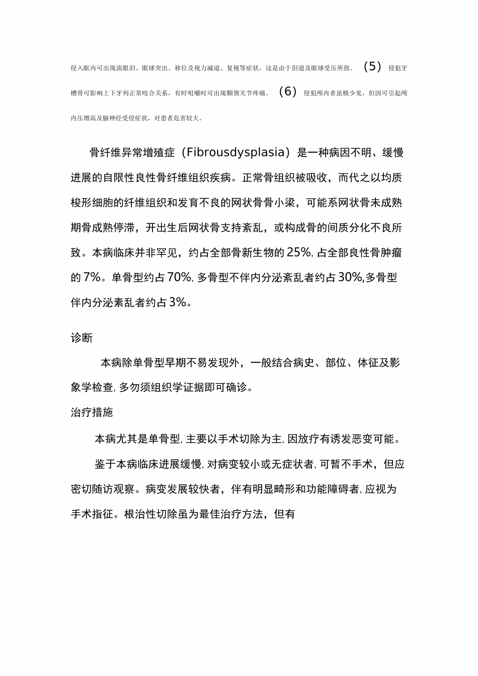 骨纤维异常增殖症_第2页