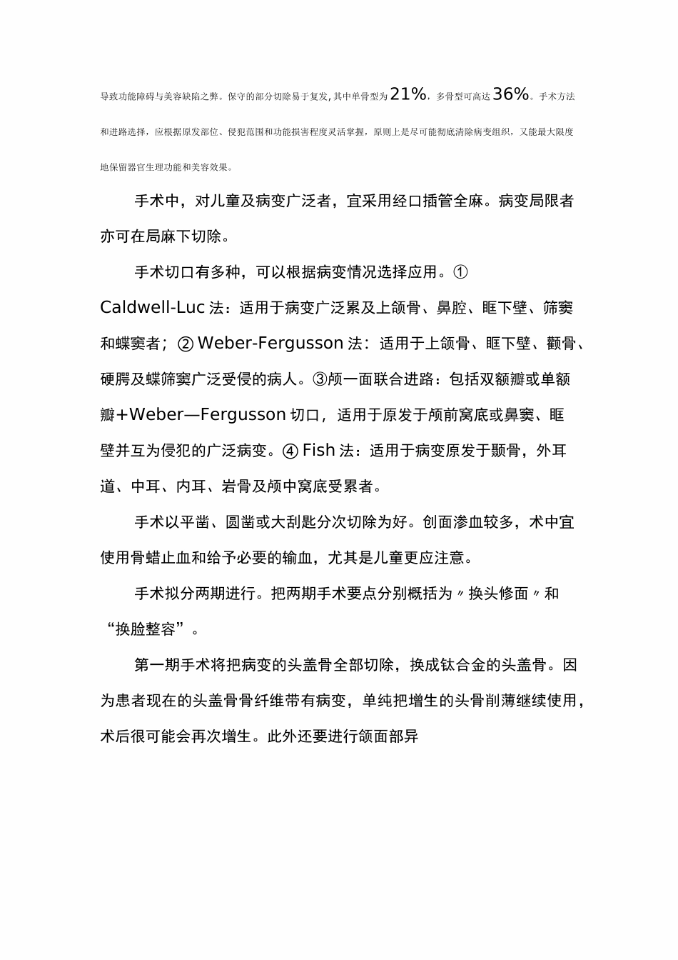 骨纤维异常增殖症_第3页