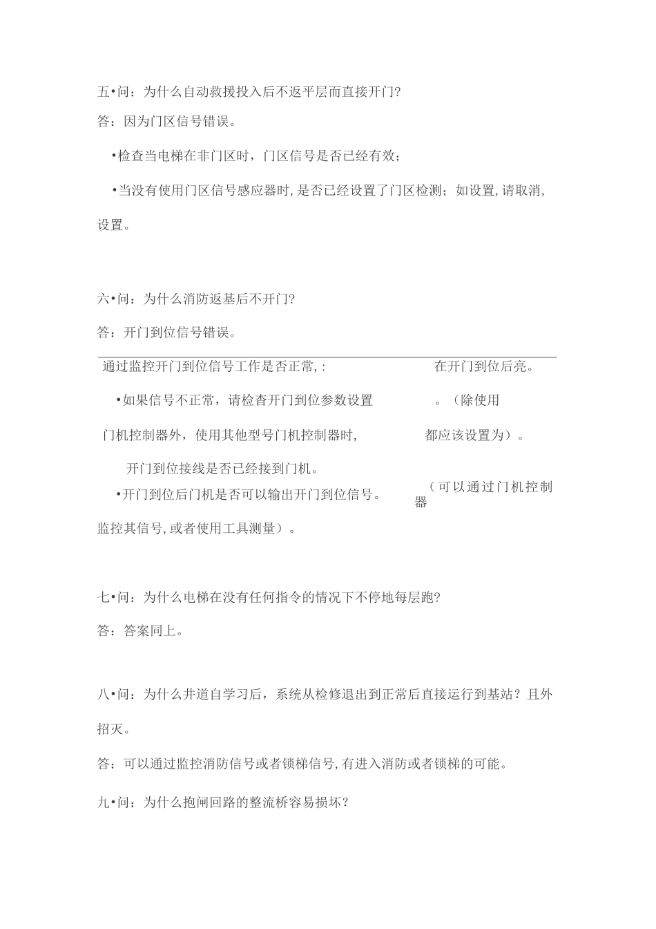 默纳克电梯常见三十六问题解答_第2页