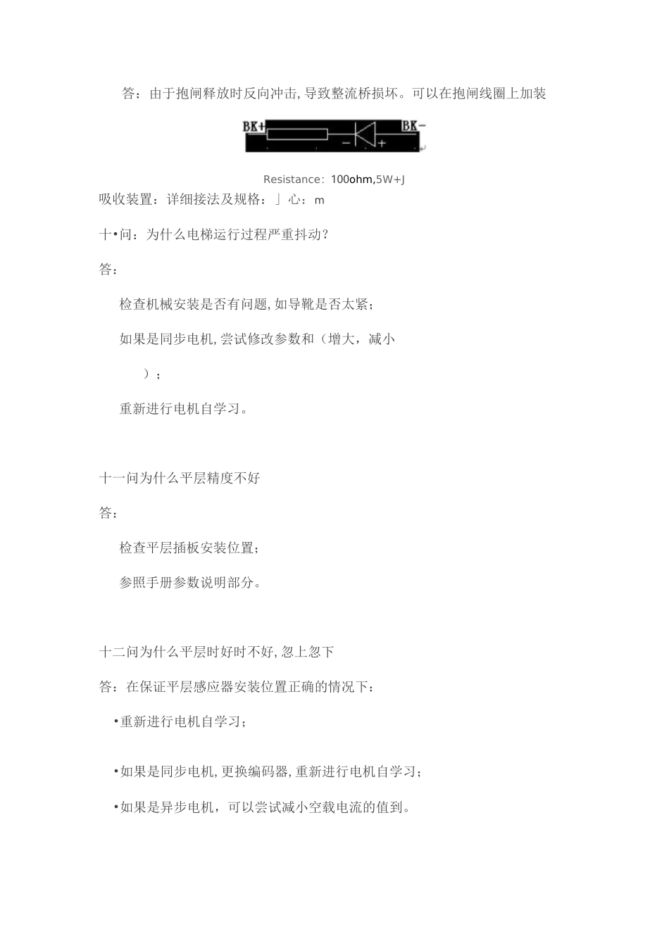 默纳克电梯常见三十六问题解答_第3页