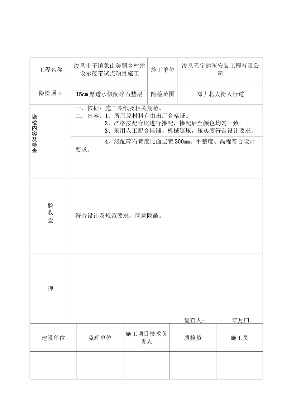 路资料(人行道)_第3页