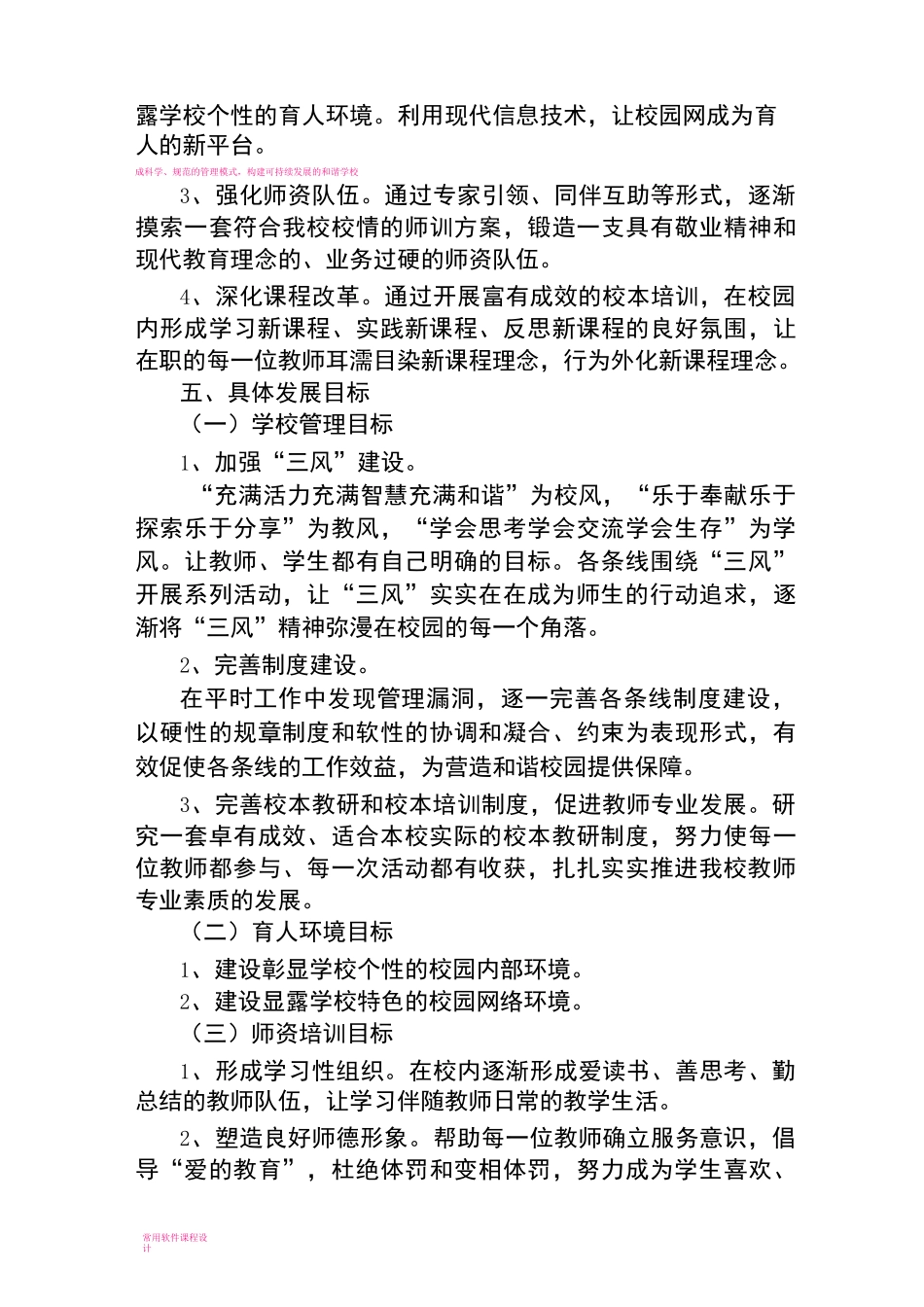 学校三年发展规划[2_第2页