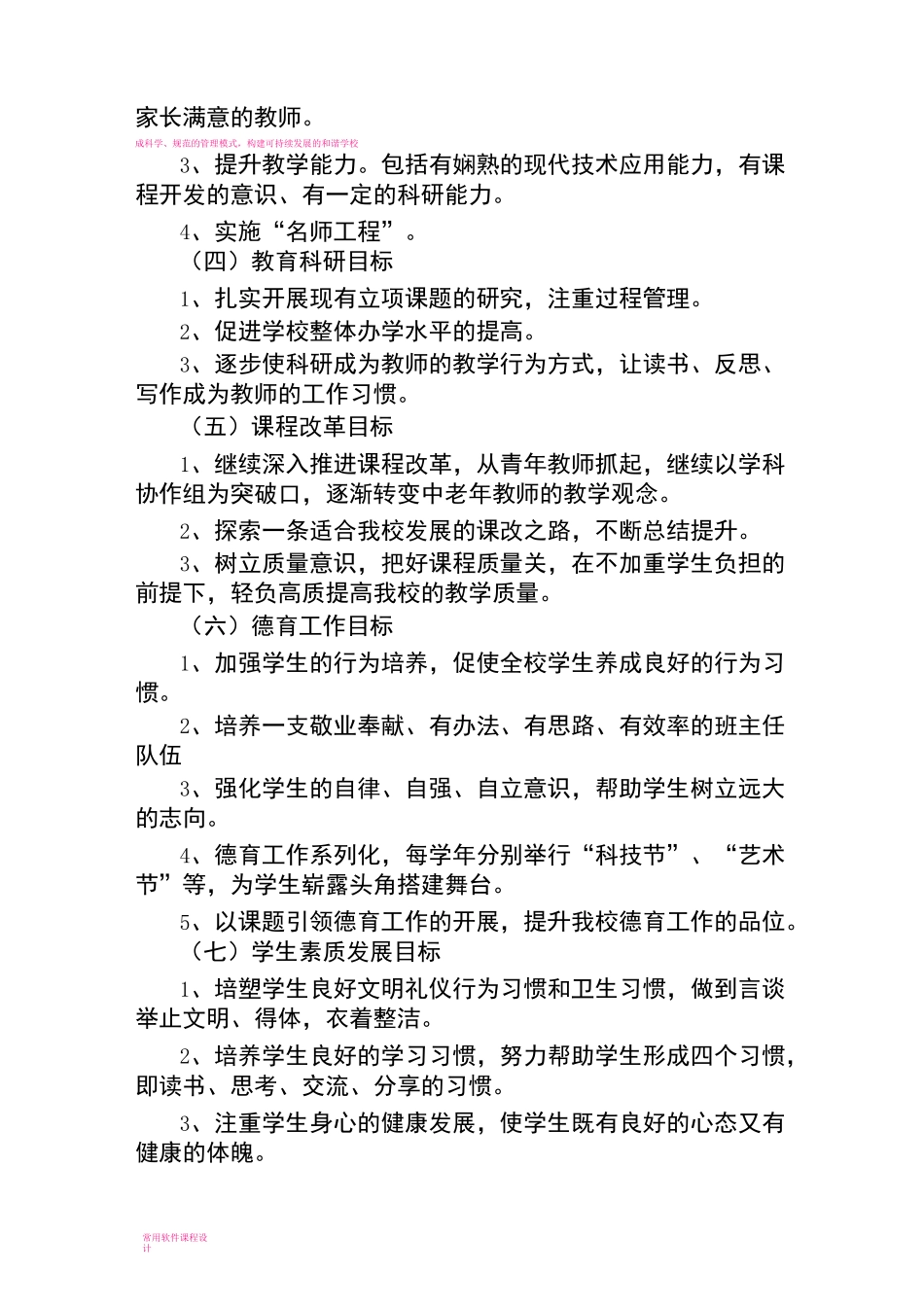 学校三年发展规划[2_第3页