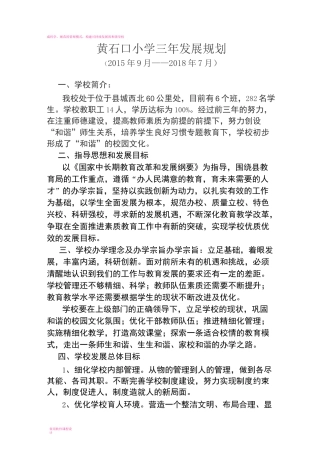学校三年发展规划[2